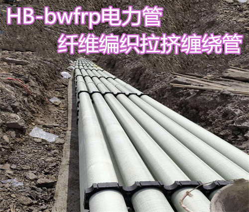 HB-bwfrp電力保護管安裝現場四