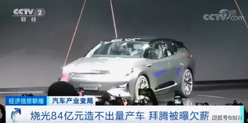 從央視點名到“換殼”重生 一家車企的84億教訓(xùn)與再出發(fā)之路